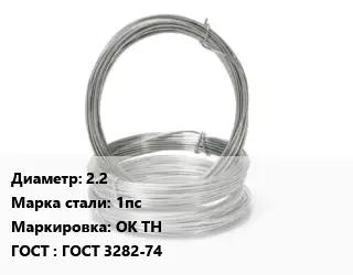 Проволока гвоздильная 2.2 Сталь: 1пс ОК ТН ГОСТ: ГОСТ 3282-74